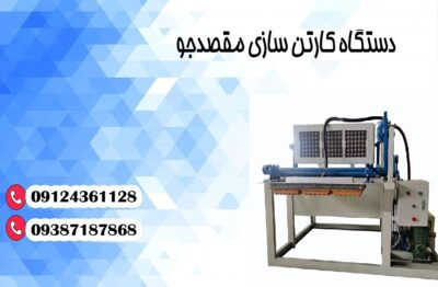 دستگاه شانه تخم مرغ