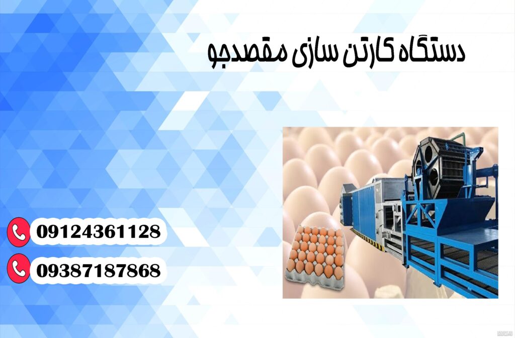 قیمت خط تولید شانه تخم مرغ چقدر است؟