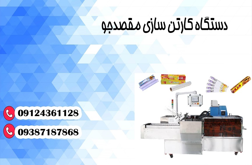خرید دستگاه روتاری برش کارتن دست دوم + استعلام قیمت