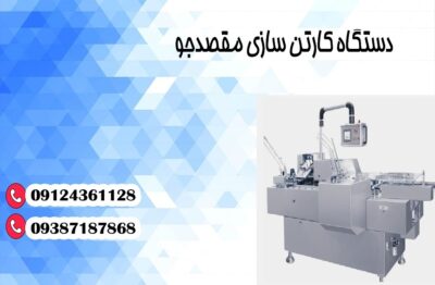 فروش دستگاه روتاری برش کارتن در تهران
