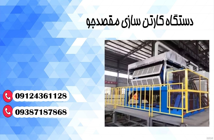 راهنمای خرید دستگاه تولید شانه تخم‌مرغی + نکات ارسال و نصب در محل کارخانه