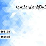 دستگاه شانه تخم مرغ چیست؟