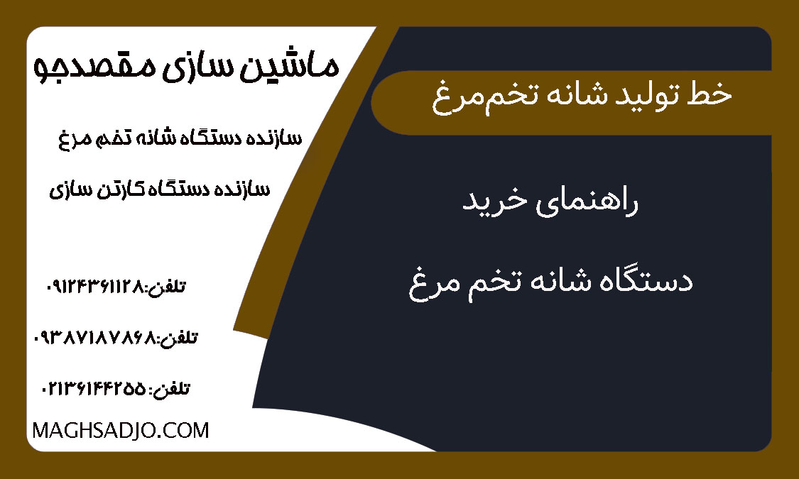  راهنمای خرید دستگاه شانه تخم مرغ